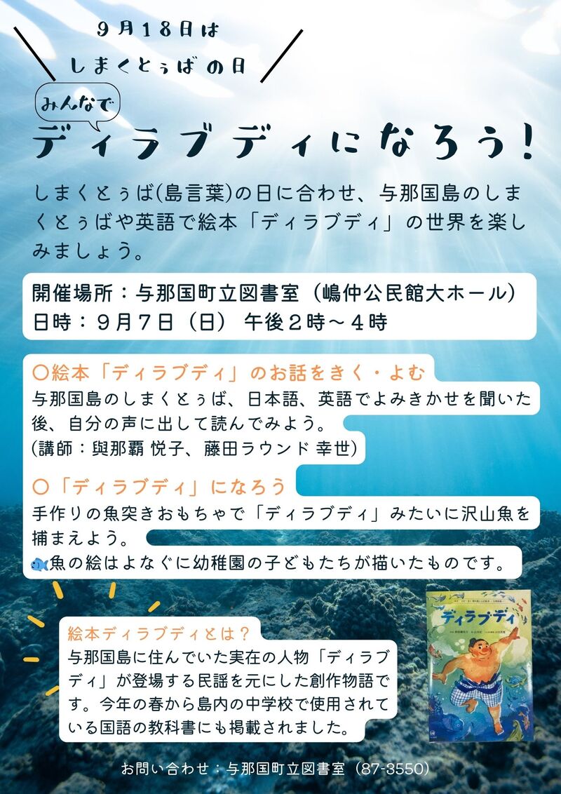 0907島くとぅばイベント