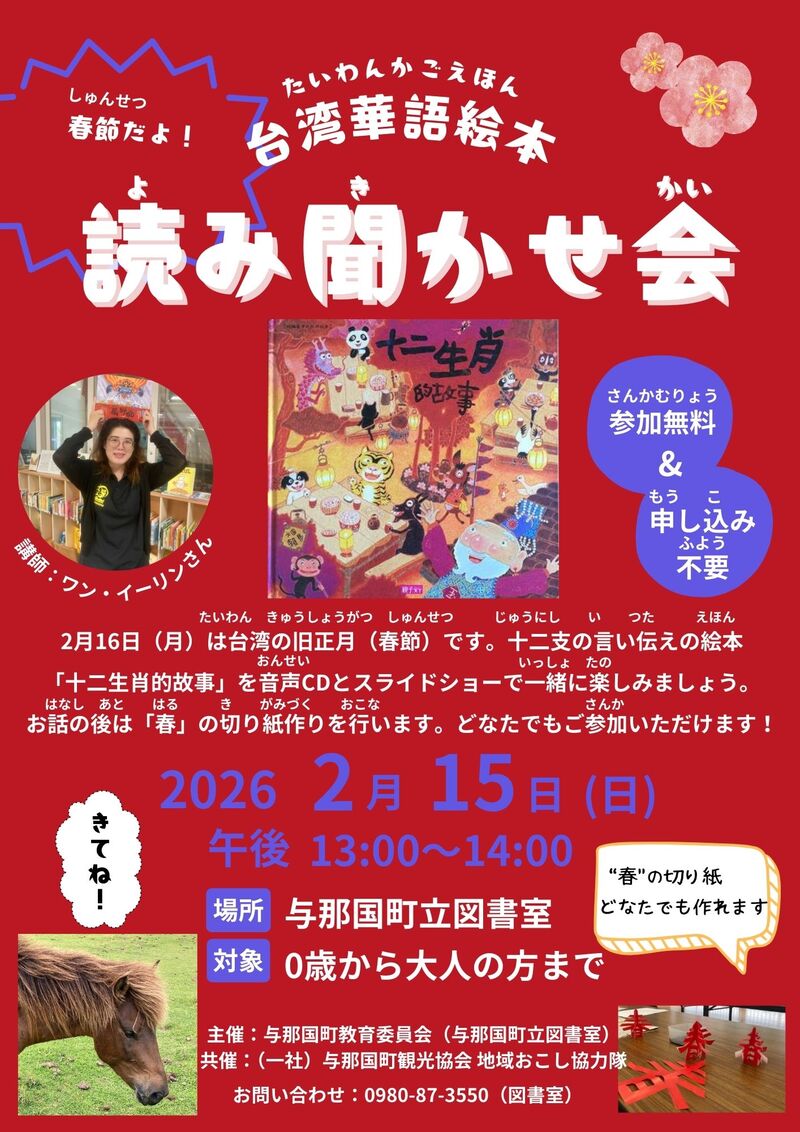 春節読み聞かせポスター