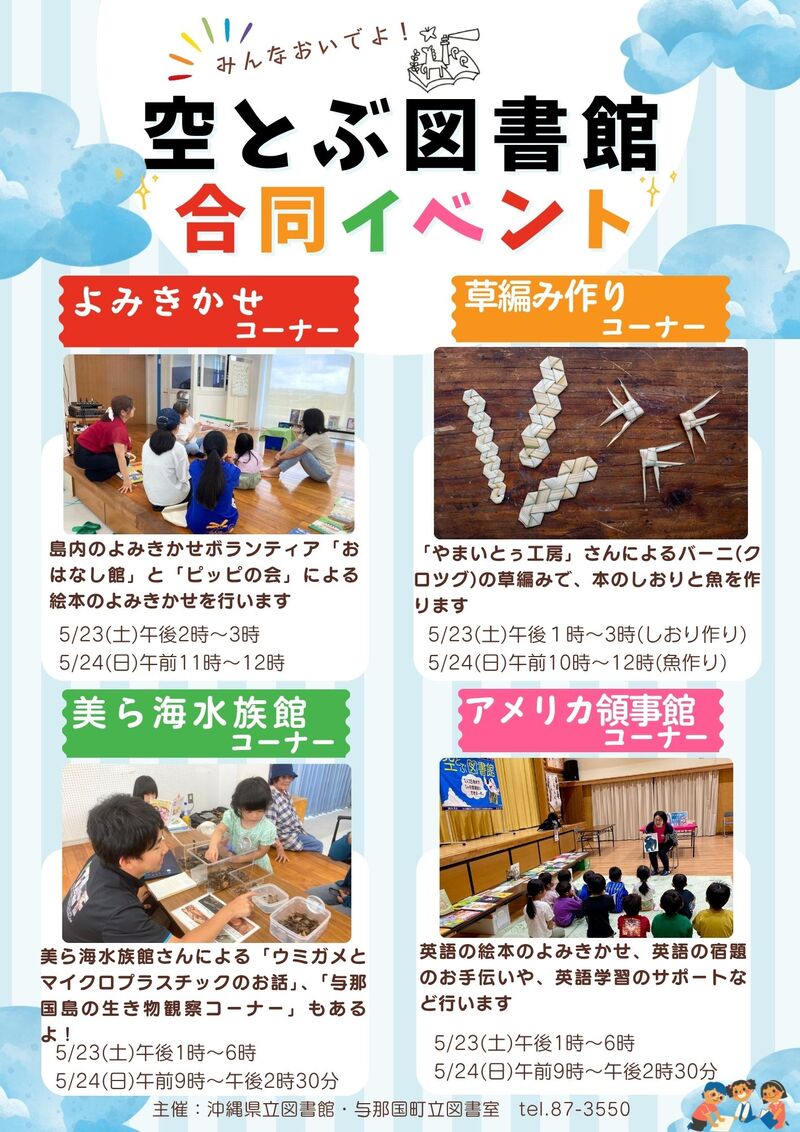 合同イベント 合同イベント