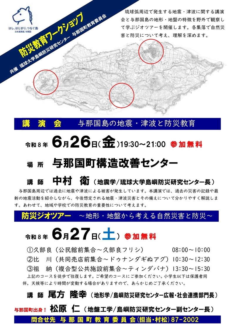 チラシ防災教育修正版_page-0001 チラシ