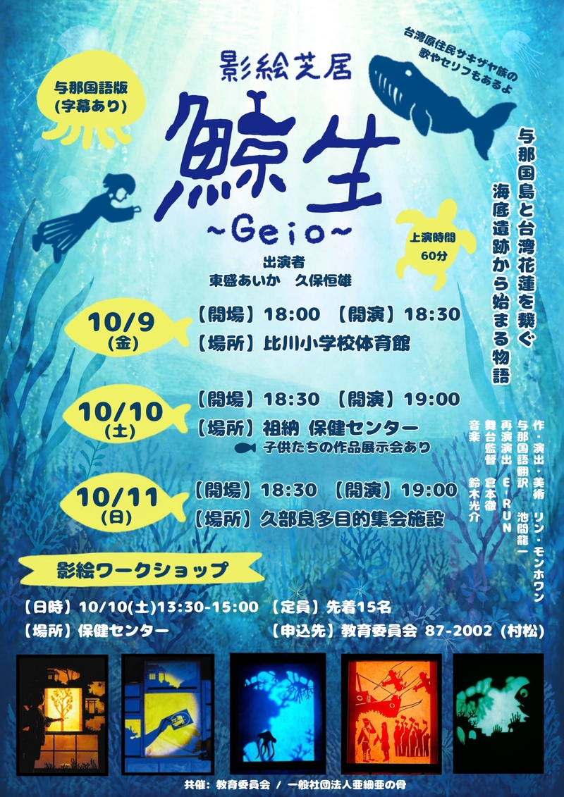 鯨生与那国公演チラシ 鯨生与那国公演チラシ